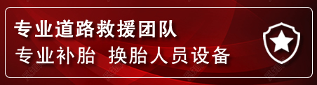 湘桥区流动补胎电话