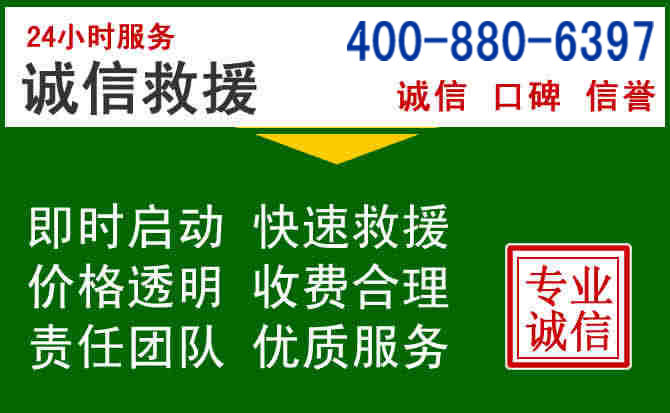 湘桥区道路救援电话 (20).jpg 湘桥区道路救援电话 (20).jpg